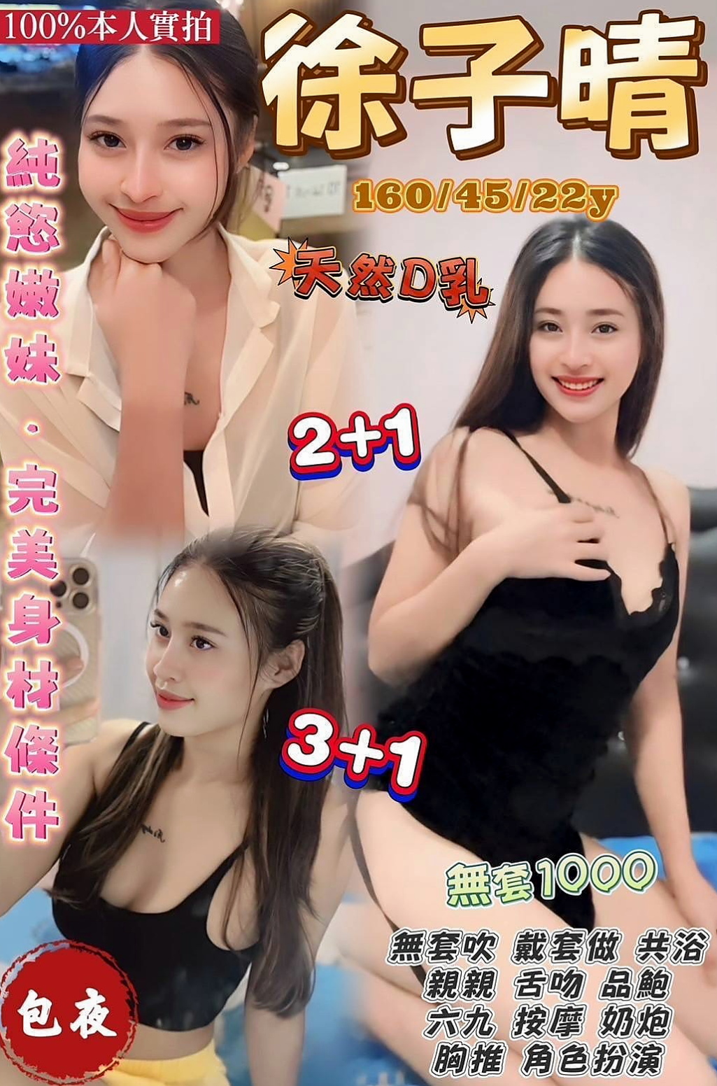 台北外約茶